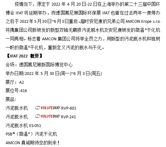 安尼康微(wēi)溫幹化(huà)機(jī)亮(liàng)相(xiàng)德國(guó)慕尼黑(hēi)國(guó)際環保展IFAT